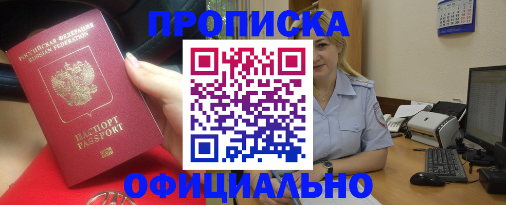 прописка законно в Лисках